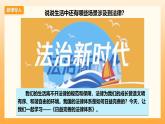 9.1日益完善的法律體系（教學(xué)課件+視頻素材）