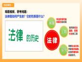 9.1日益完善的法律體系（教學(xué)課件+視頻素材）