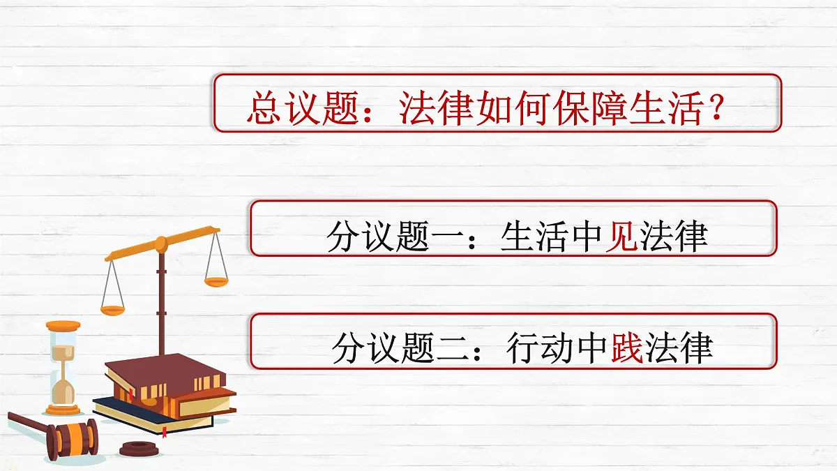 9.2 法律保障生活 课件-2024-2025学年统编版道德与法治七年级下册第4页