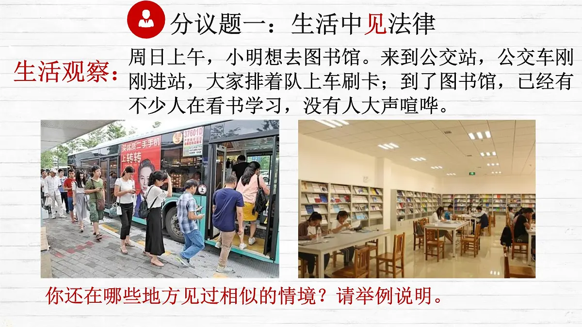 9.2 法律保障生活 课件-2024-2025学年统编版道德与法治七年级下册第8页