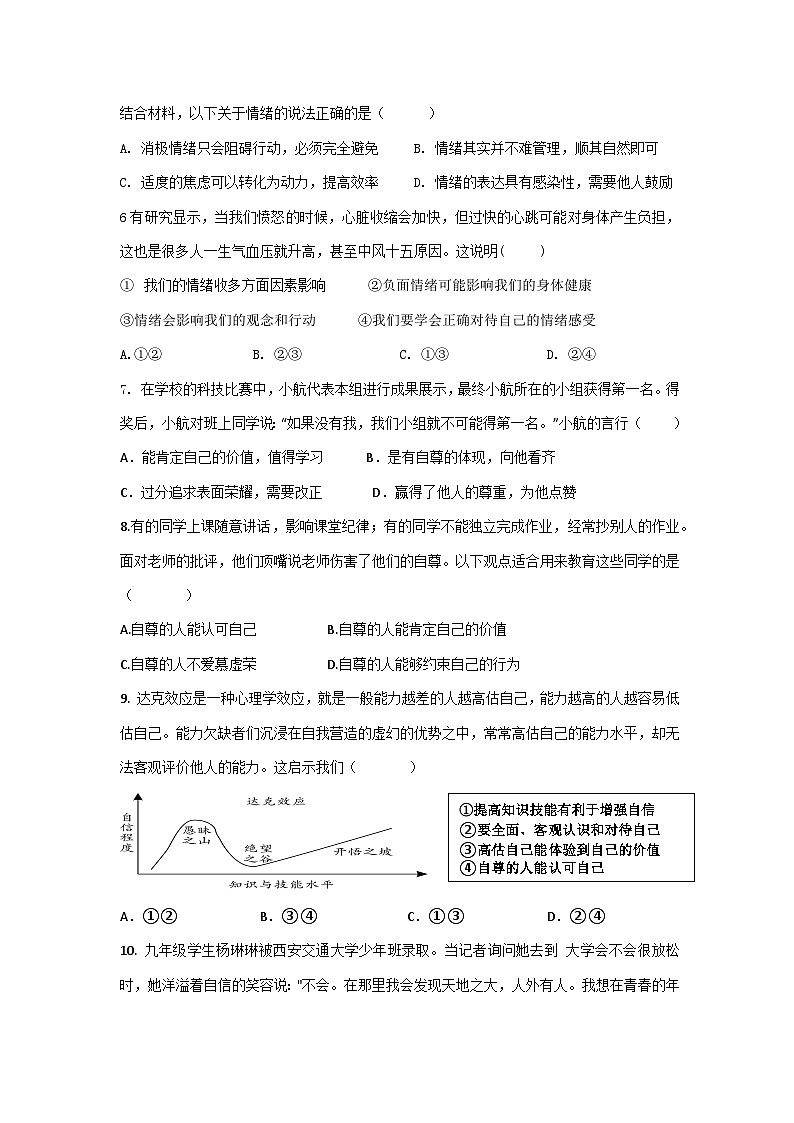 统编版（2024）七年级下册道德与法治期中学情检测试卷2（含答案）第2页