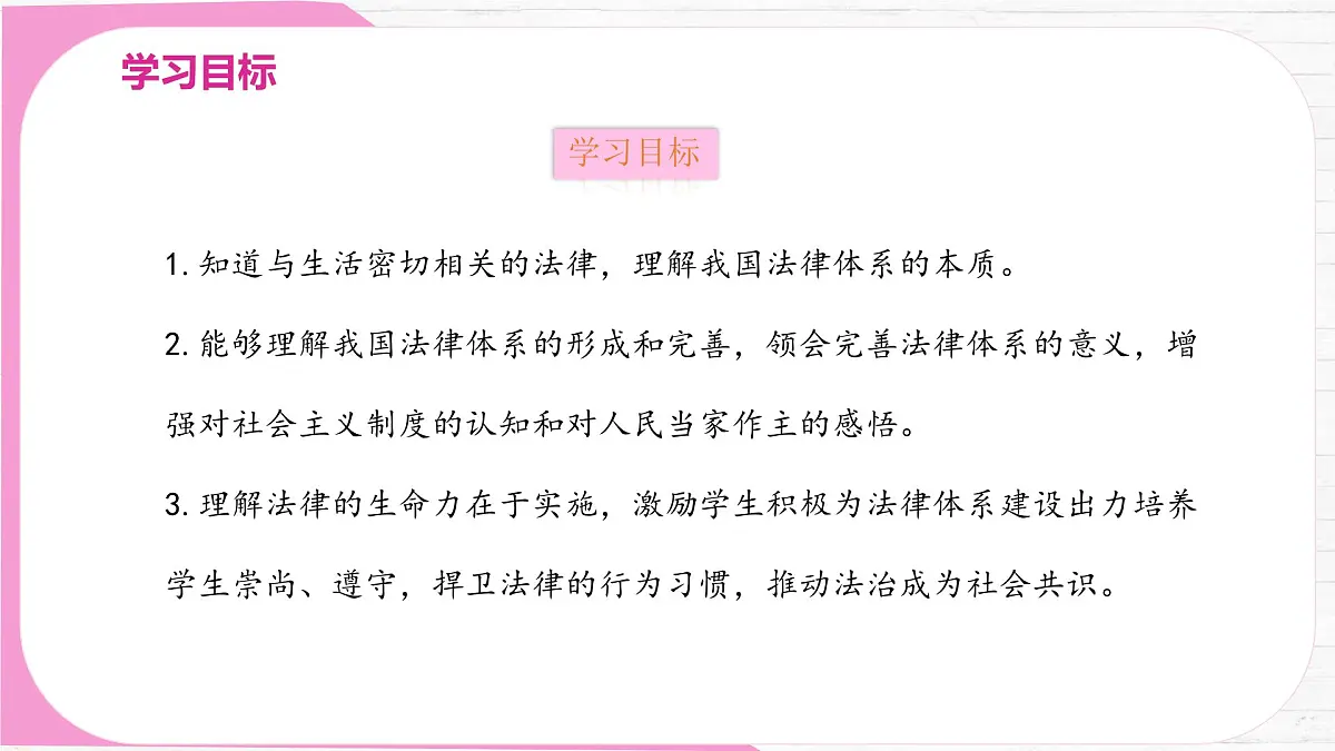9.1 日益完善的法律体系 课件-2024-2025学年统编版道德与法治七年级下册第3页