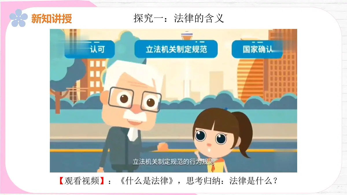 9.1 日益完善的法律体系 课件-2024-2025学年统编版道德与法治七年级下册第5页