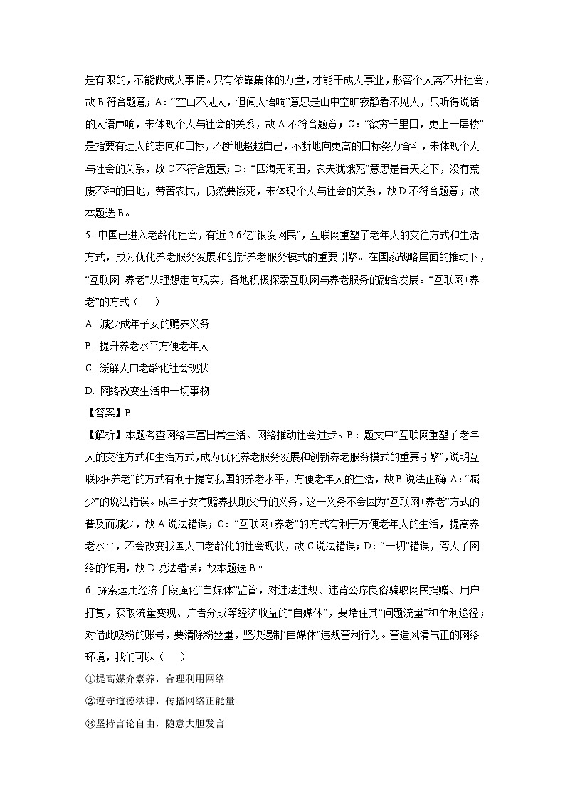 山东省青岛市城阳区2024-2025学年八年级上学期期末道德与法治试题（解析版）第3页