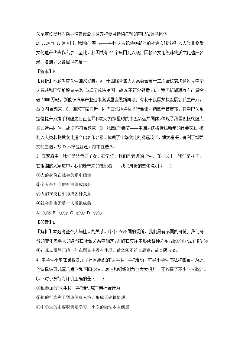 山东省青岛市李沧区2024-2025学年八年级上学期期末道德与法治试题（解析版）第2页