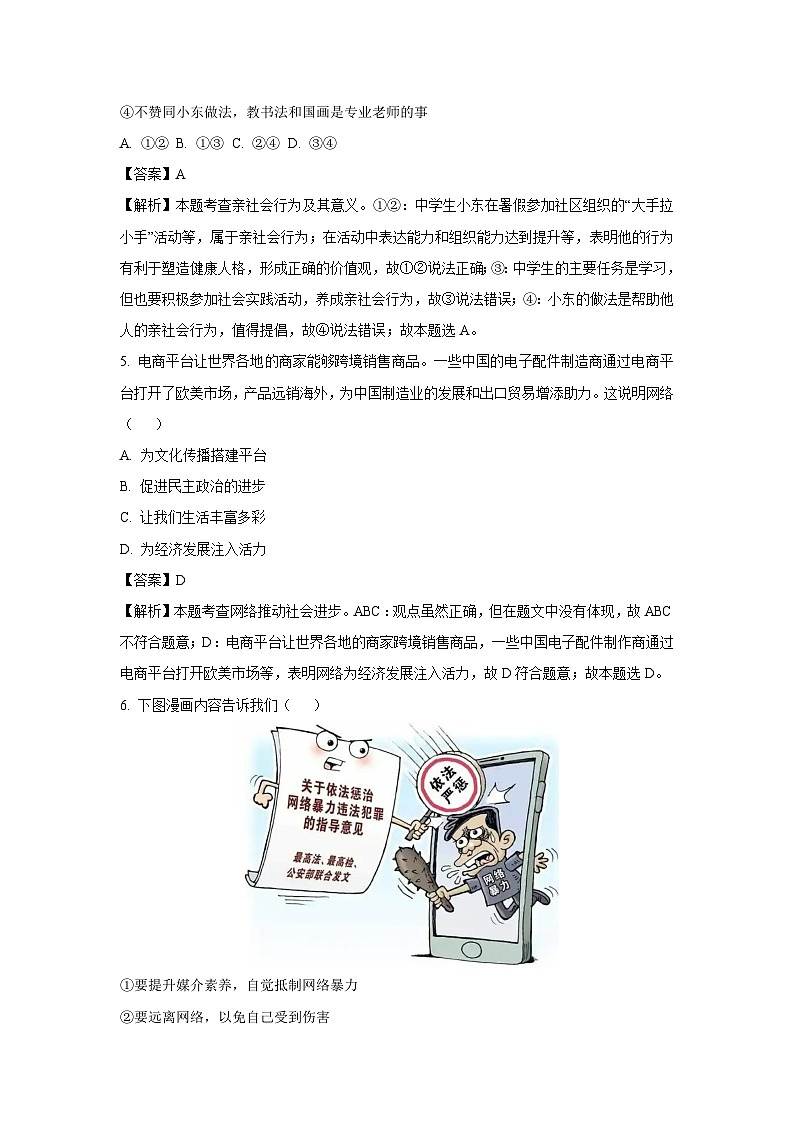 山东省青岛市李沧区2024-2025学年八年级上学期期末道德与法治试题（解析版）第3页