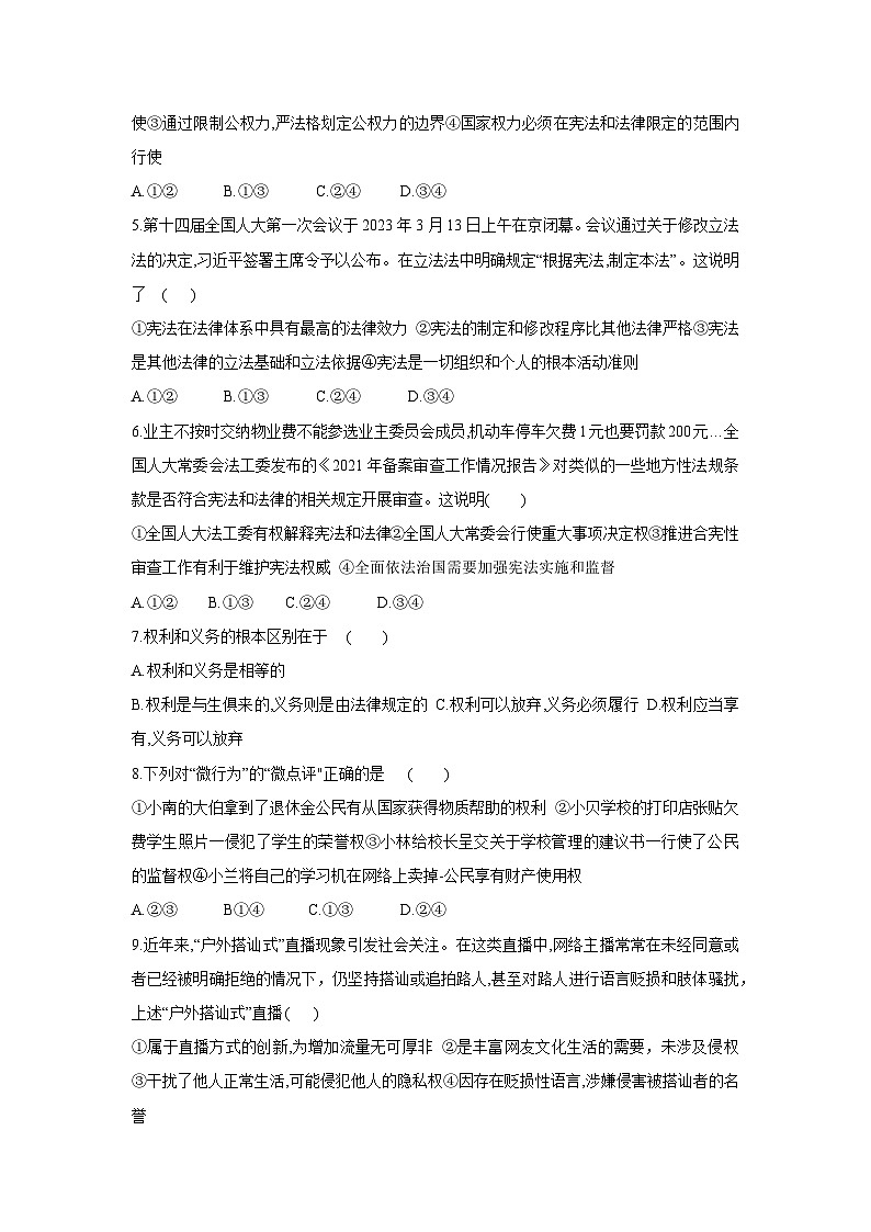山东省济宁市梁山县2024-2025学年八年级下学期期中模拟道德与法治试卷第2页