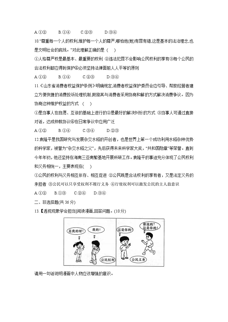 山东省济宁市梁山县2024-2025学年八年级下学期期中模拟道德与法治试卷第3页