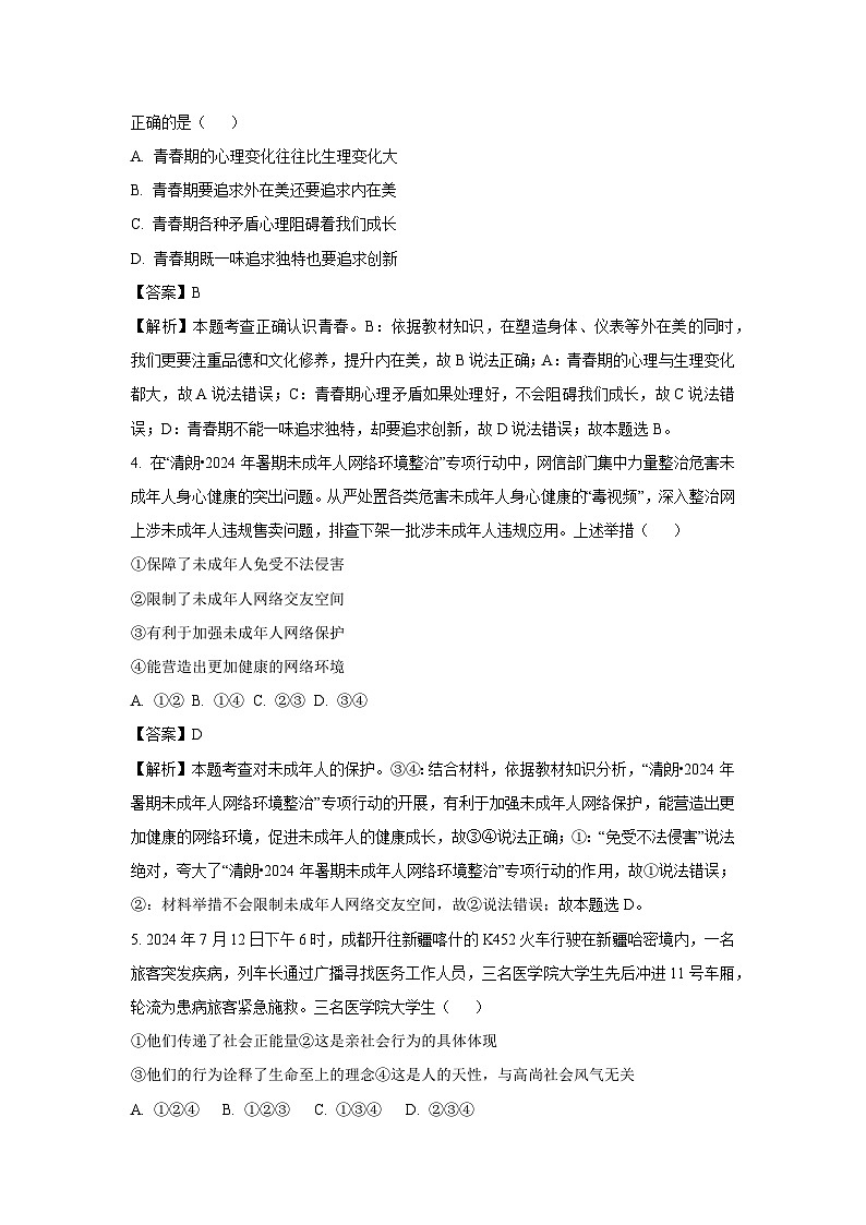 山东省济宁市梁山县2024-2025学年九年级下3月月考道德与法治试题（解析版）第2页