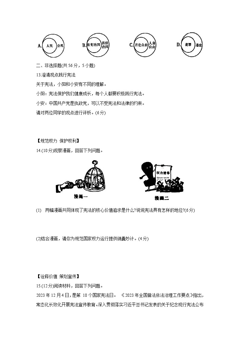 安徽省宿州市萧县2024-2025学年八年级下学期4月月考道德与法治试题第3页