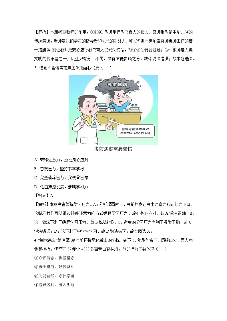 安徽省亳州市蒙城县2024-2025学年九年级下3月月考道德与法治试题（解析版）第2页