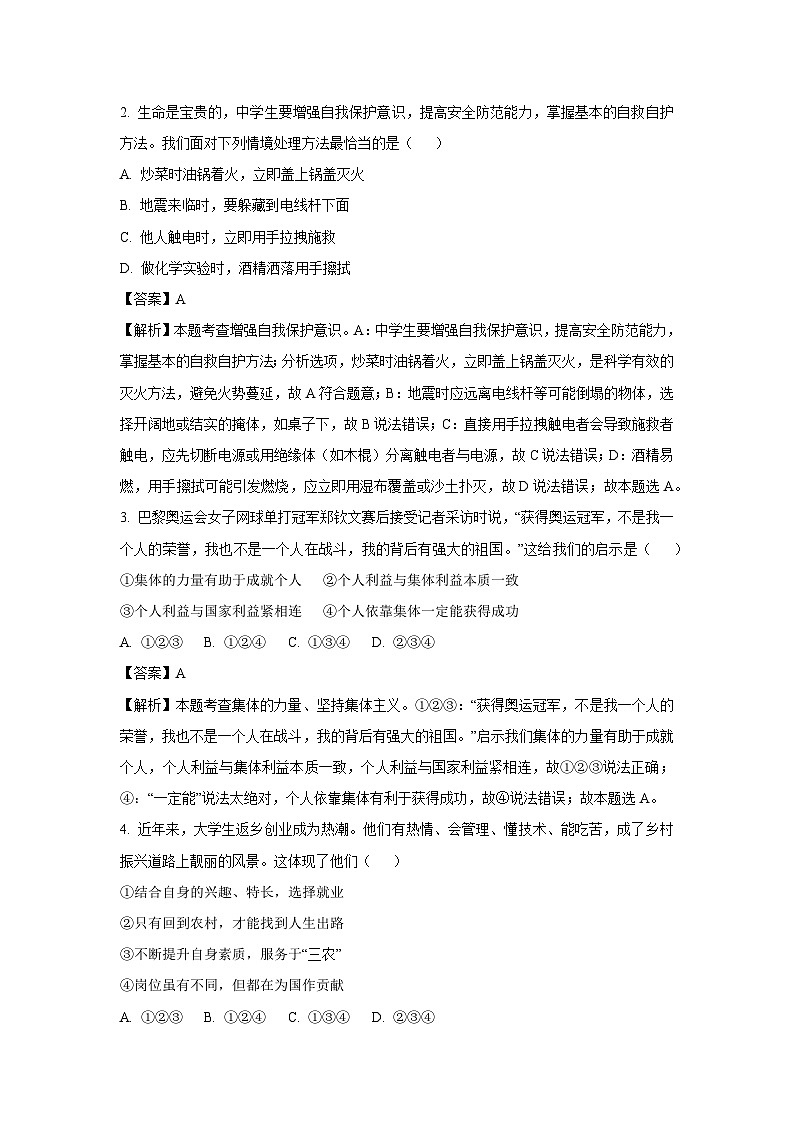 安徽省合肥市部分学校2024-2025学年九年级下3月月考道德与法治试题（解析版）第2页