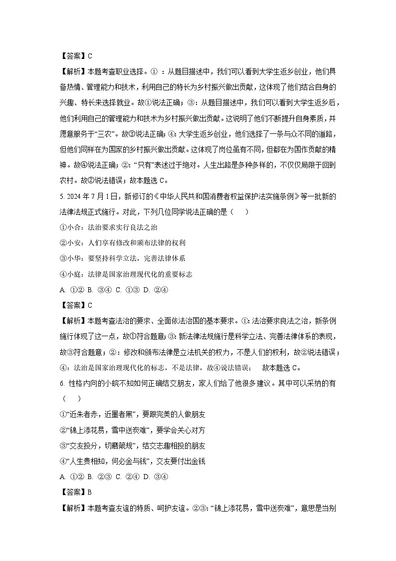 安徽省合肥市部分学校2024-2025学年九年级下3月月考道德与法治试题（解析版）第3页