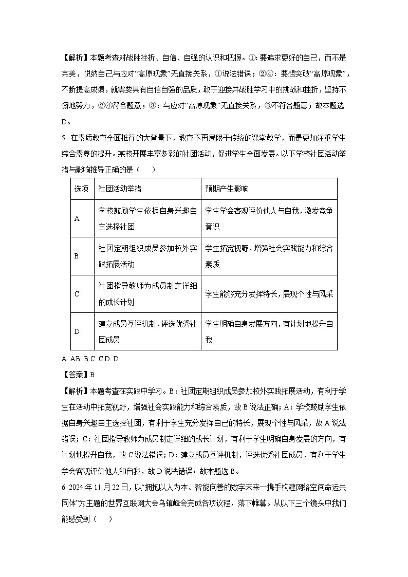 2025年湖北省黄冈市部分学校中考一模道德与法治试题（解析版）第3页