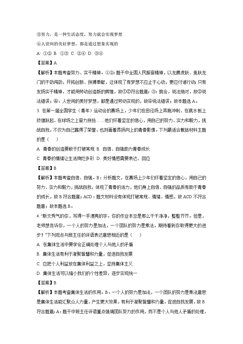 2025年湖南省娄底市多校联考中考一模道德与法治试题（解析版）第2页