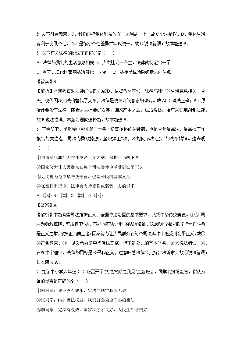 2025年湖南省娄底市多校联考中考一模道德与法治试题（解析版）第3页