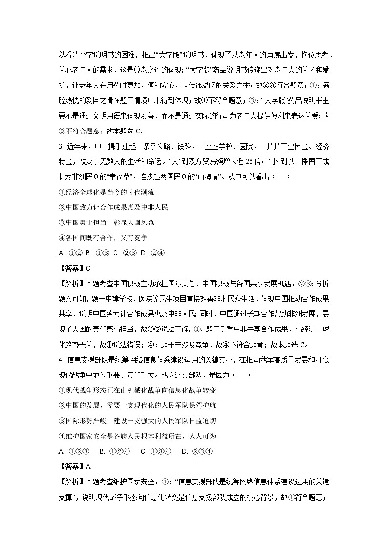 2025年河南省南阳市桐柏县中考一模道德与法治试题（解析版）第2页