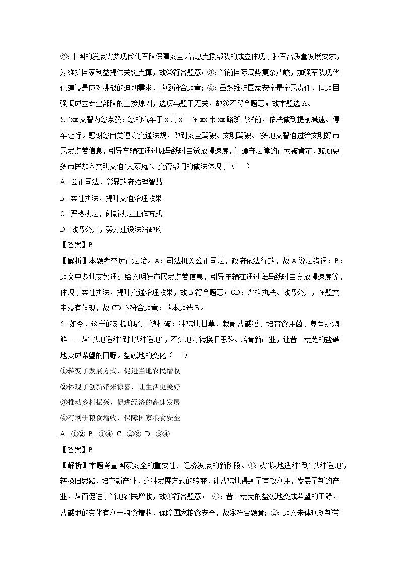 2025年河南省南阳市桐柏县中考一模道德与法治试题（解析版）第3页
