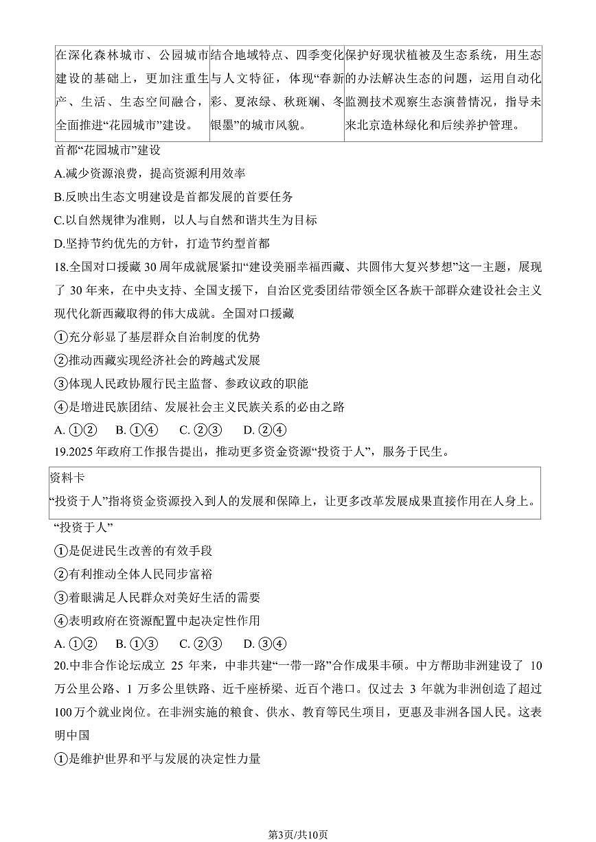 2025北京燕山初三一模[中考模拟]道德与法治试卷（教师版）第3页