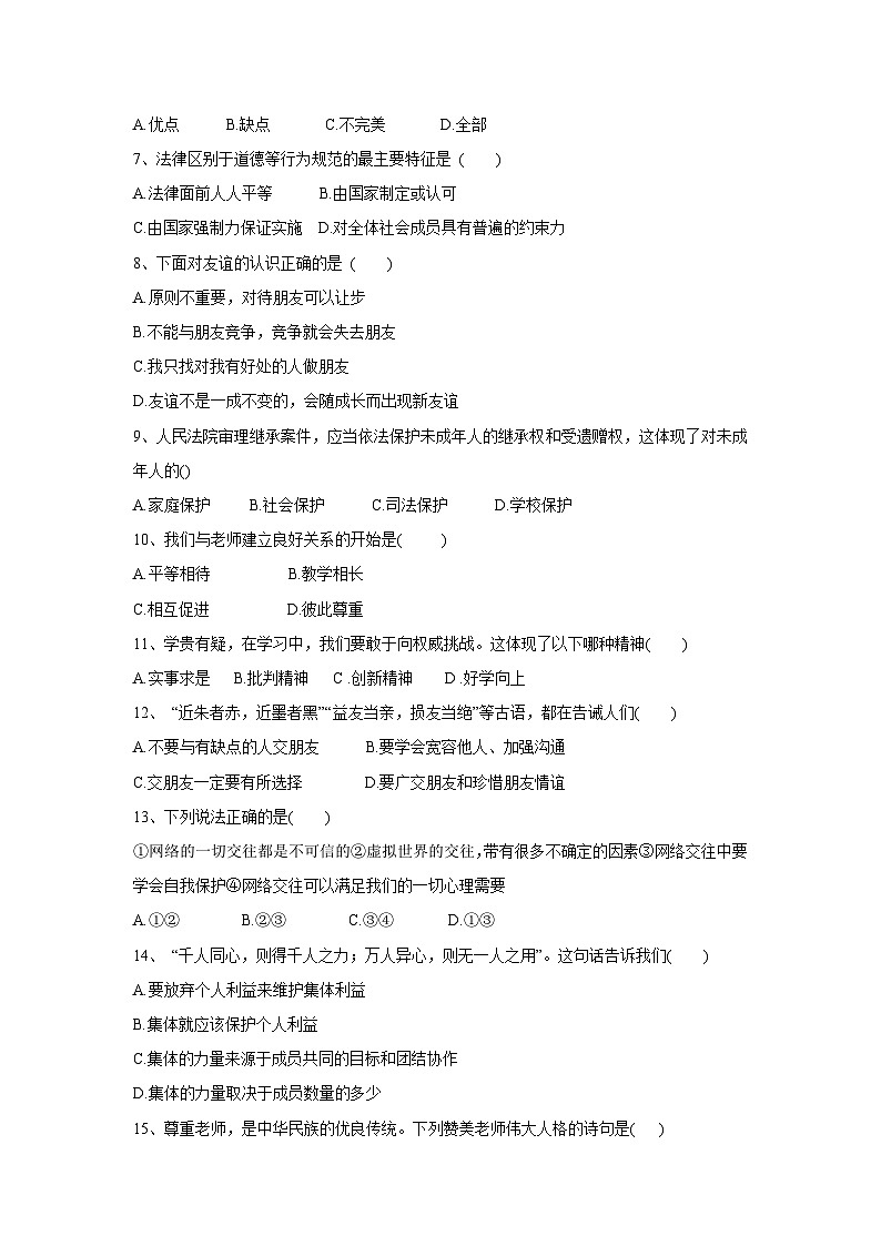 黑龙江省绥化市海伦市多校联考2024-2025学年八年级下学期4月月考道德与法治试题第2页