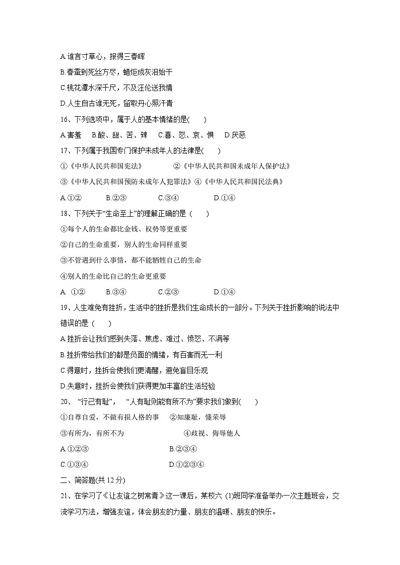黑龙江省绥化市海伦市多校联考2024-2025学年八年级下学期4月月考道德与法治试题第3页