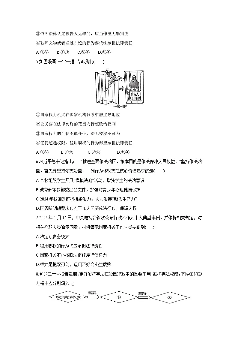 辽宁省大连市金州区2024-2025学年八年级下学期4月月考道德与法治试题第2页
