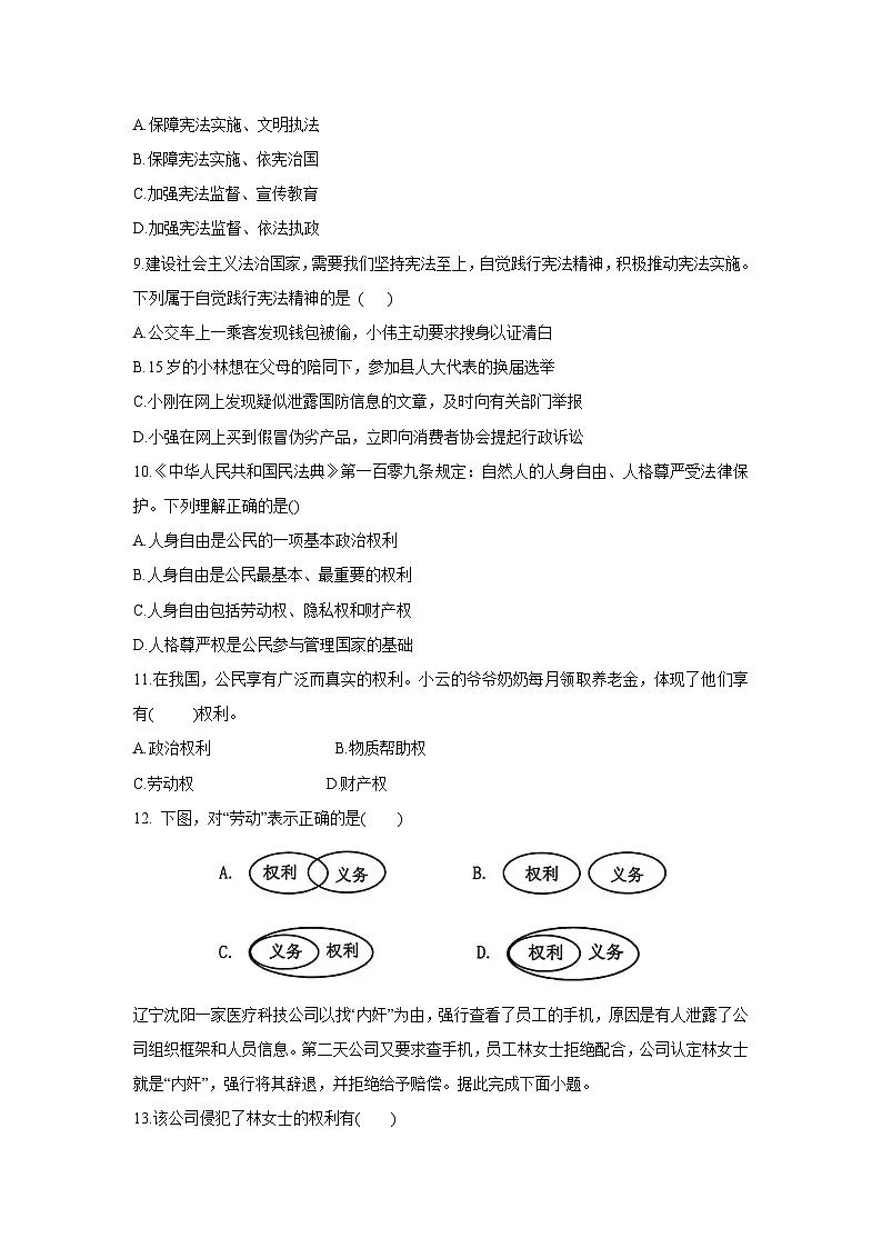 辽宁省大连市金州区2024-2025学年八年级下学期4月月考道德与法治试题第3页