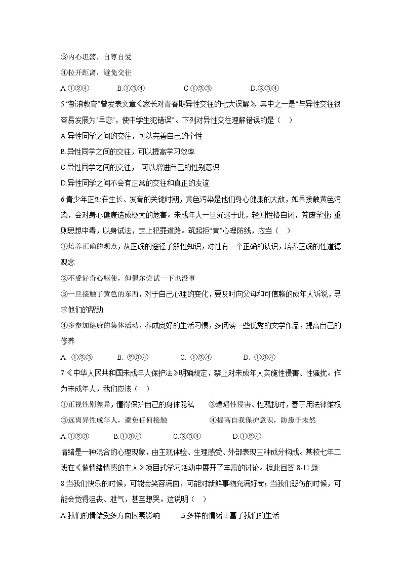 辽宁省大连市甘井子区2024-2025学年七年级下学期4月阶段性测验道德与法治试题第2页