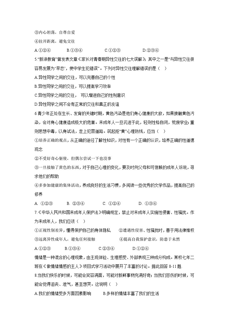 辽宁省大连市甘井子区2024-2025学年七年级下学期4月阶段性测验道德与法治试题第2页