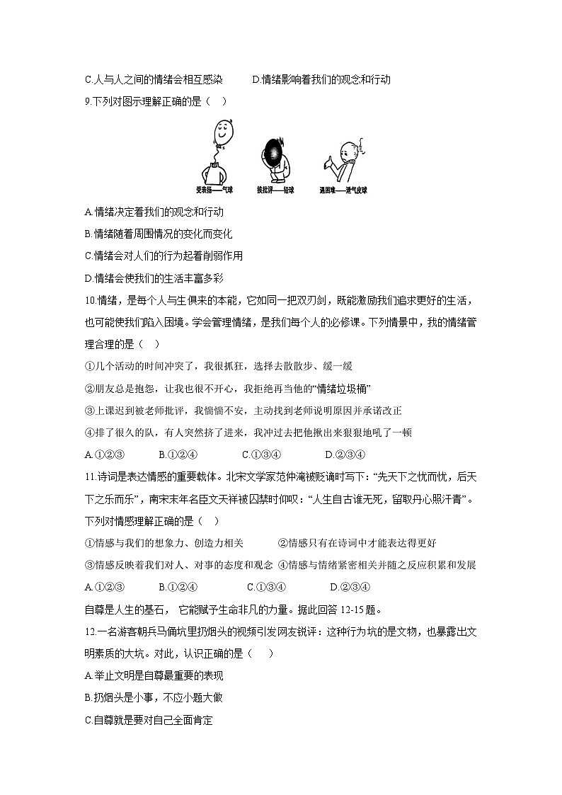 辽宁省大连市甘井子区2024-2025学年七年级下学期4月阶段性测验道德与法治试题第3页