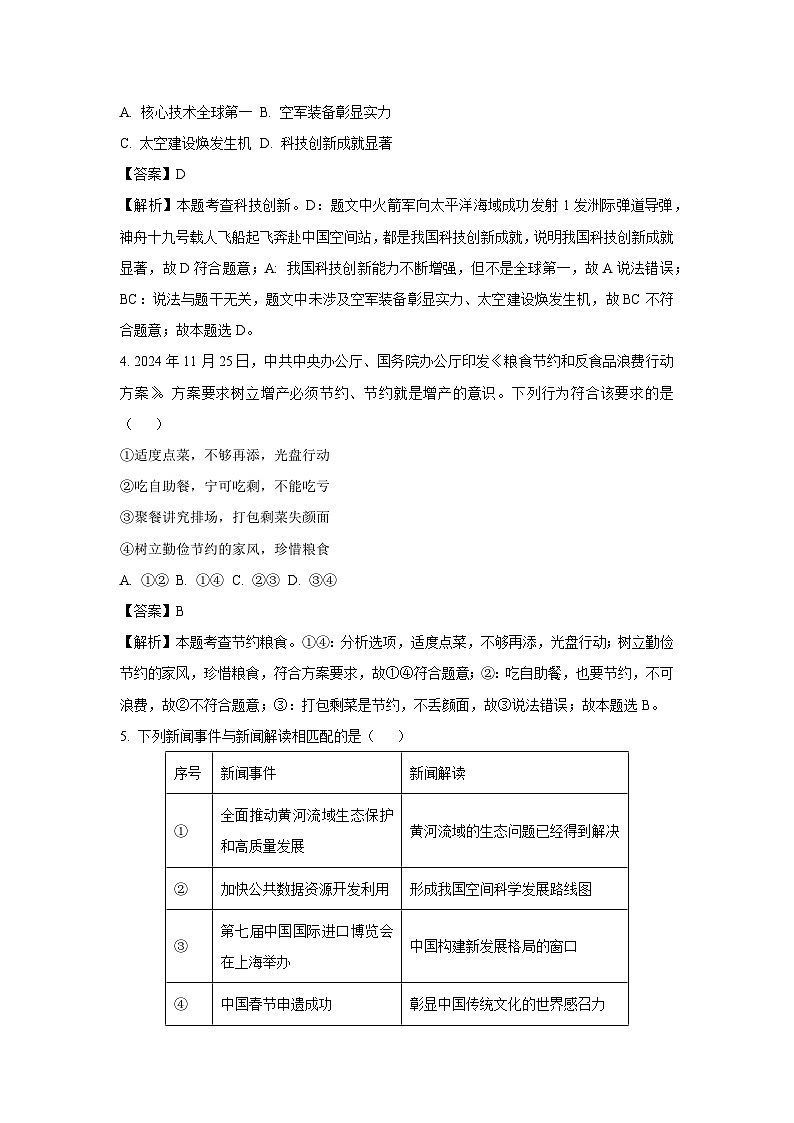 福建省泉州市南安市2024-2025学年八年级上学期期末道德与法治试题（解析版）第2页