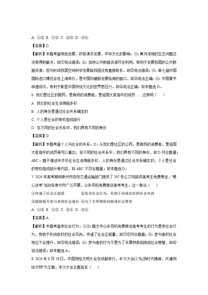 福建省泉州市南安市2024-2025学年八年级上学期期末道德与法治试题（解析版）第3页
