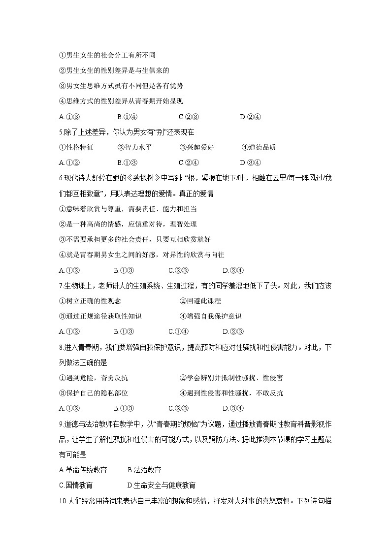 福建省南平建瓯市2024-2025学年七年级下学期期中考试道德与法治试题第2页