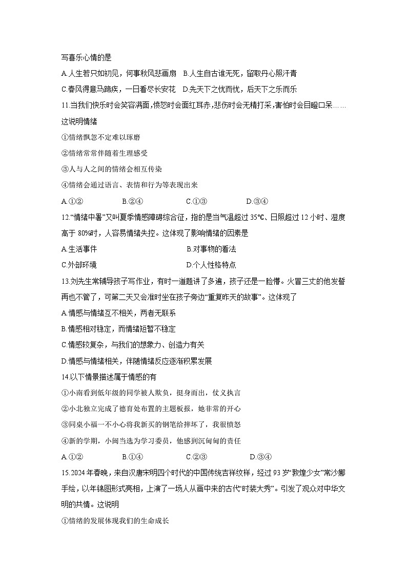 福建省南平建瓯市2024-2025学年七年级下学期期中考试道德与法治试题第3页