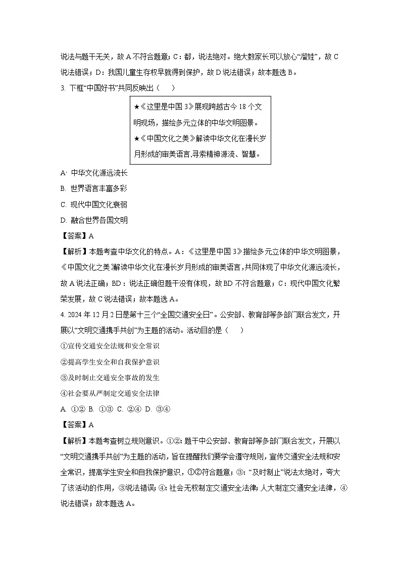 福建省南平市2024-2025学年八年级上学期期末道德与法治试题（解析版）第2页