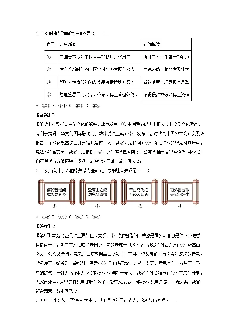福建省南平市2024-2025学年八年级上学期期末道德与法治试题（解析版）第3页