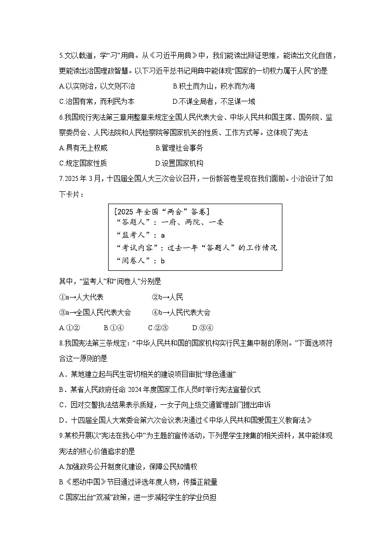 福建省南平市建瓯市2024-2025学年八年级下学期期中考试道德与法治试题第2页