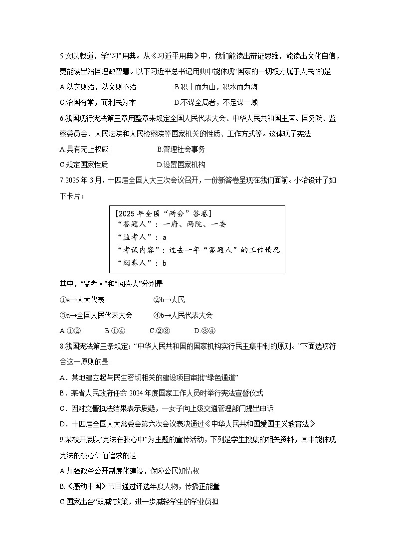 福建省南平市建瓯市2024-2025学年八年级下学期期中考试道德与法治试题第2页
