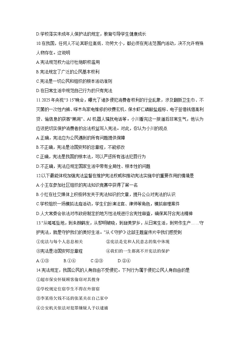 福建省南平市建瓯市2024-2025学年八年级下学期期中考试道德与法治试题第3页