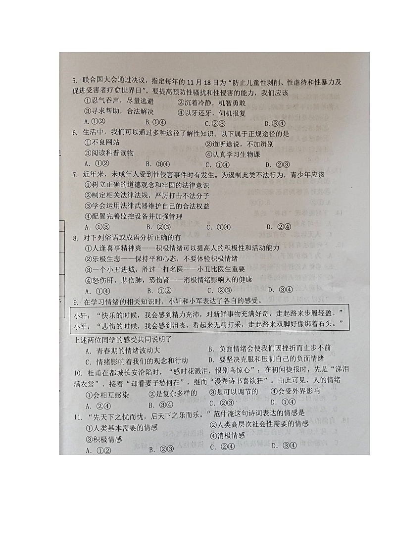 福建省三明市宁化县2024-2025学年七年级下学期期中考试道德与法治试题第2页