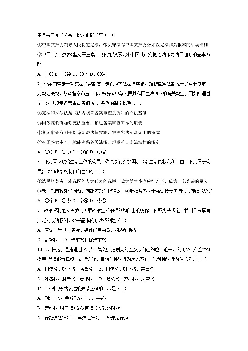 甘肃省武威市凉州区西营镇联考2024-2025学年八年级下学期4月月考道德与法治试题第2页
