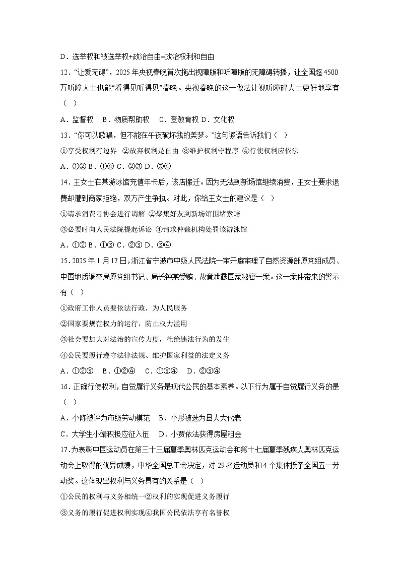 甘肃省武威市凉州区西营镇联考2024-2025学年八年级下学期4月月考道德与法治试题第3页