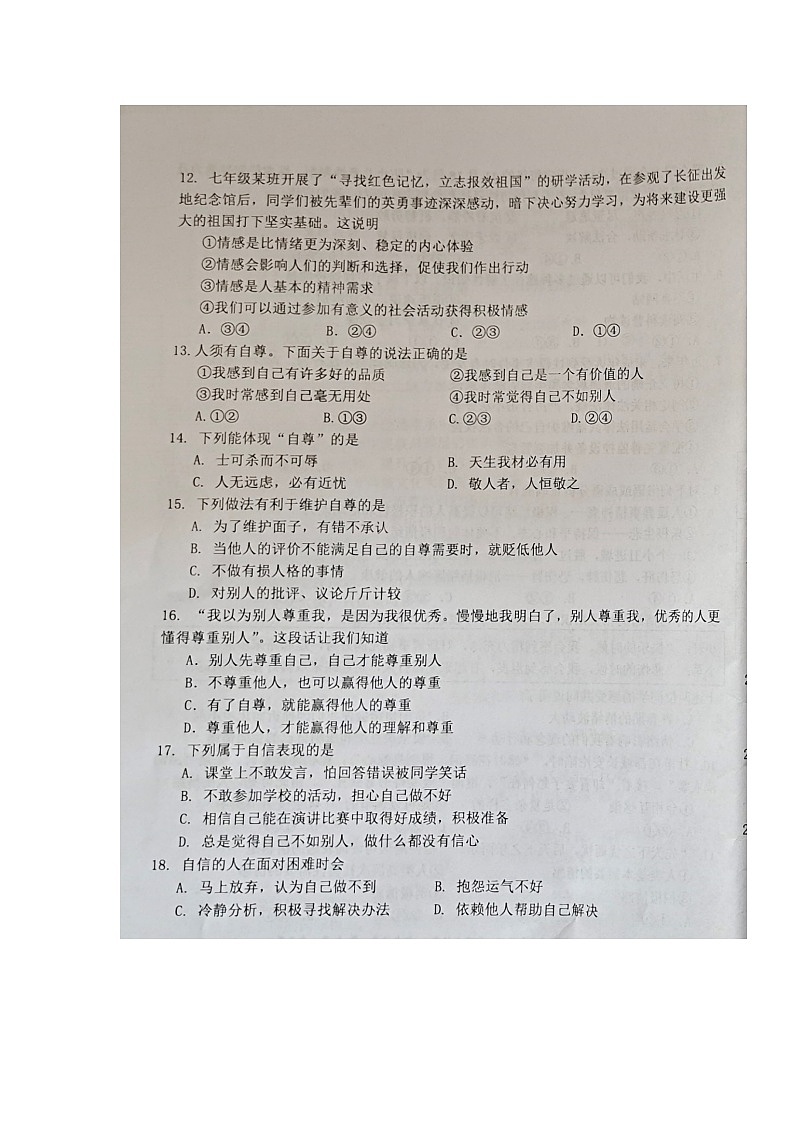 福建省三明市宁化县2024-2025学年七年级下学期期中考试(2)道德与法治试题第3页