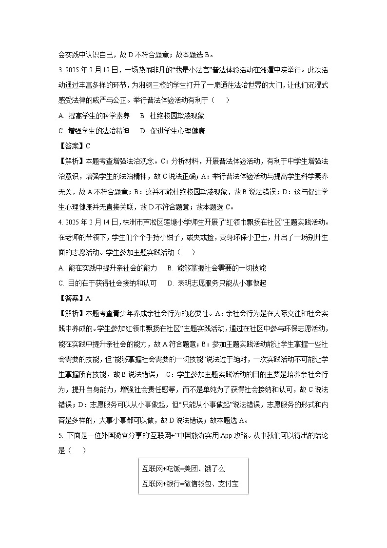 湖南省娄底市2024-2025学年九年级下3月月考道德与法治试题（解析版）第2页