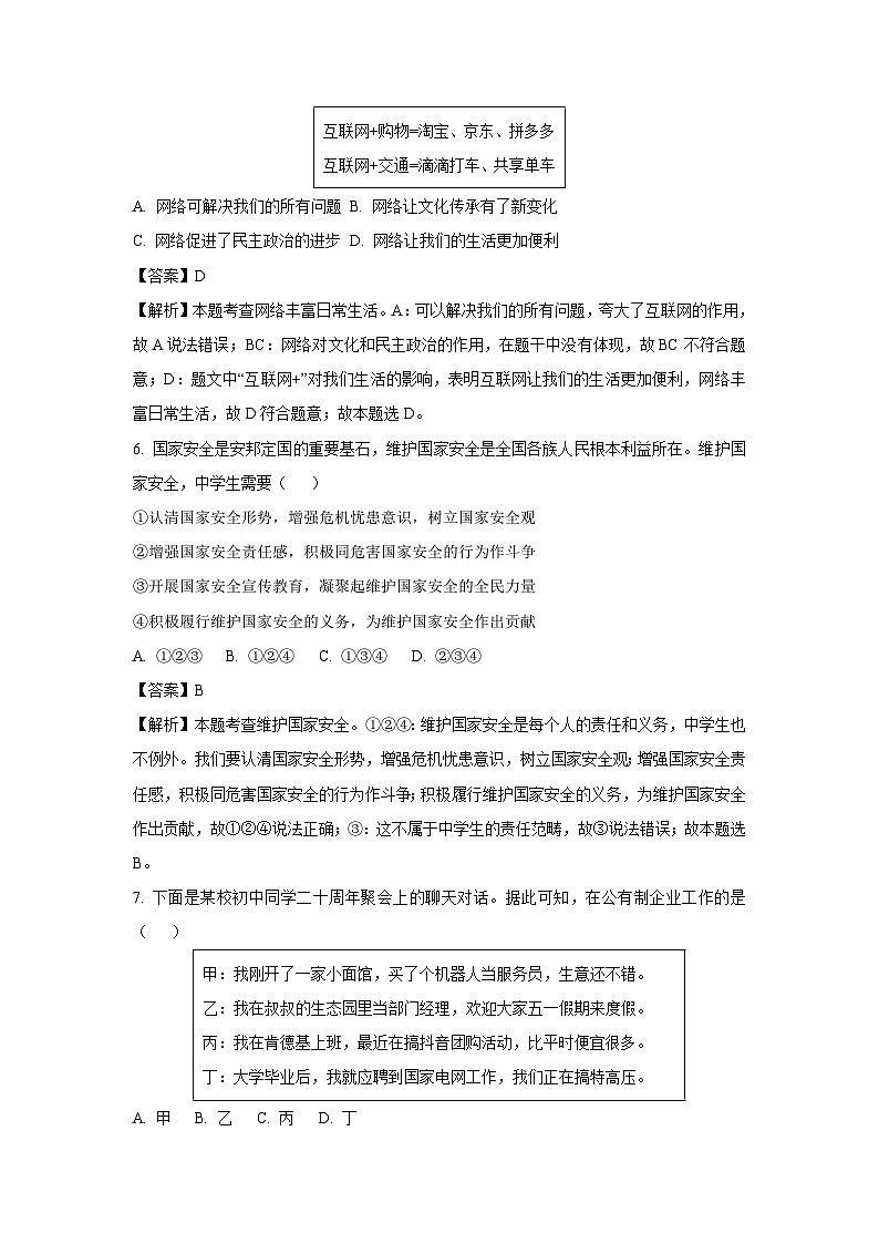 湖南省娄底市2024-2025学年九年级下3月月考道德与法治试题（解析版）第3页