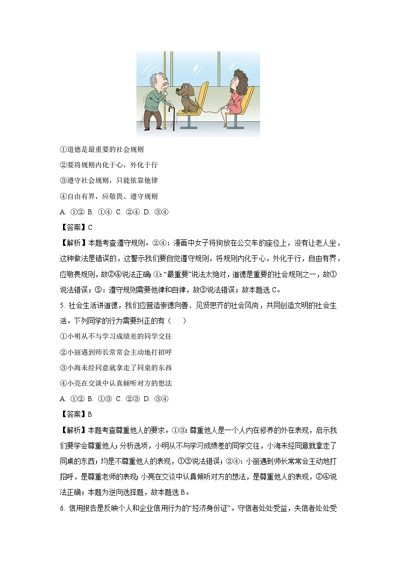 湖北省恩施市2024-2025学年八年级上学期期末道德与法治试题（解析版）第3页