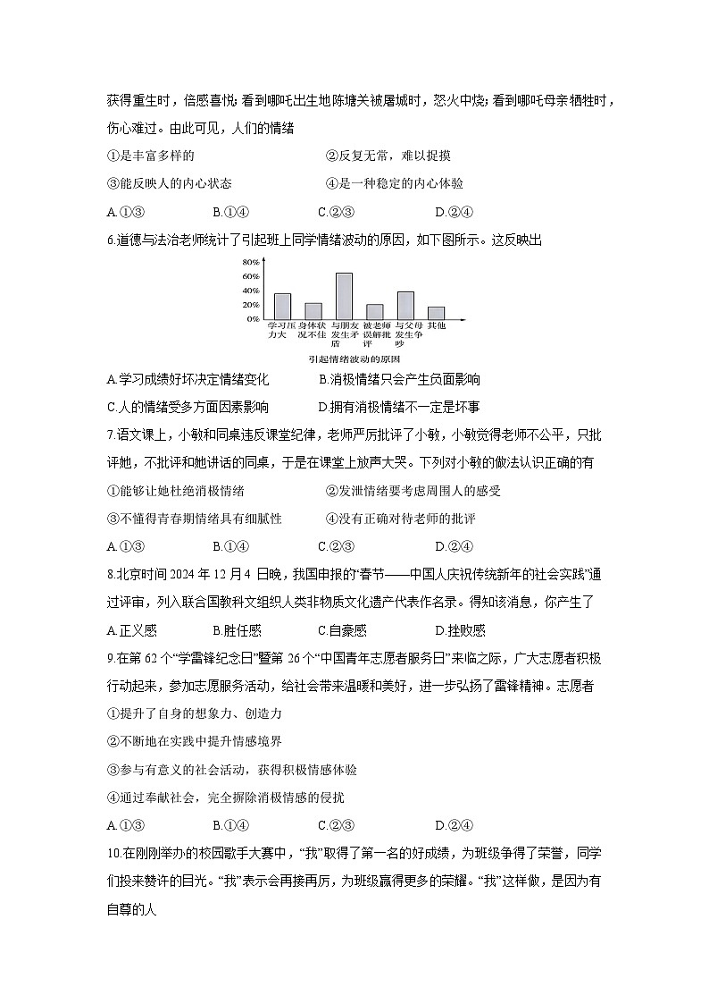 河南省郑州市2024-2025学年七年级下学期4月期中道德与法治试题第2页