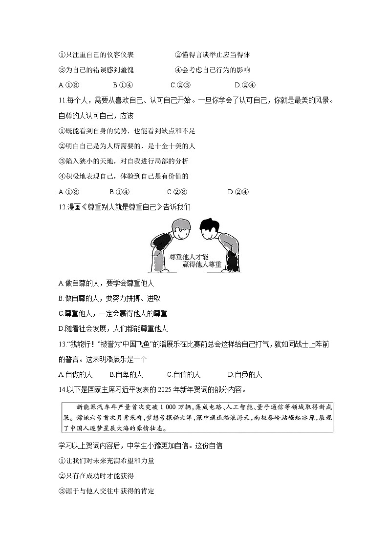 河南省郑州市2024-2025学年七年级下学期4月期中道德与法治试题第3页