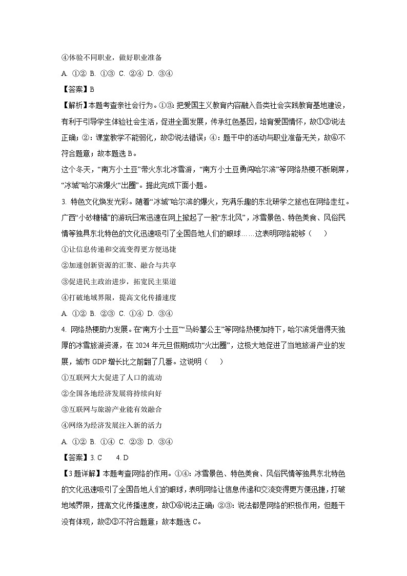 河北省张家口市宣化区2024-2025学年八年级上学期期末道德与法治试题（解析版）第2页