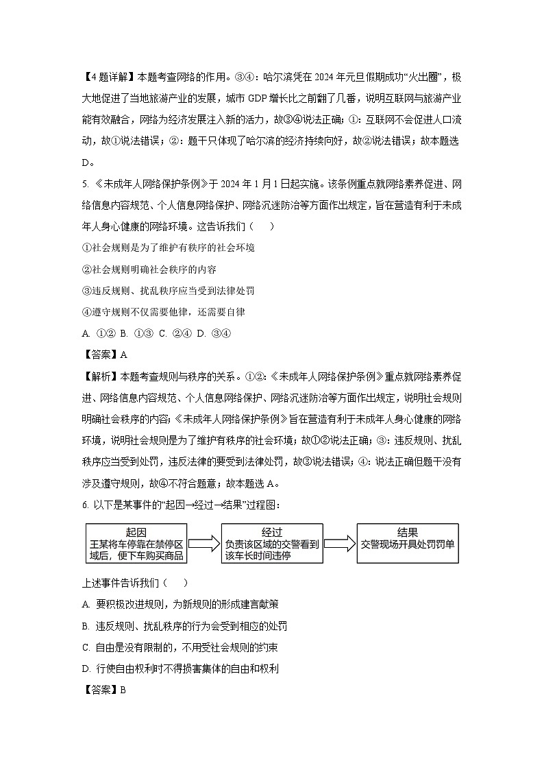 河北省张家口市宣化区2024-2025学年八年级上学期期末道德与法治试题（解析版）第3页